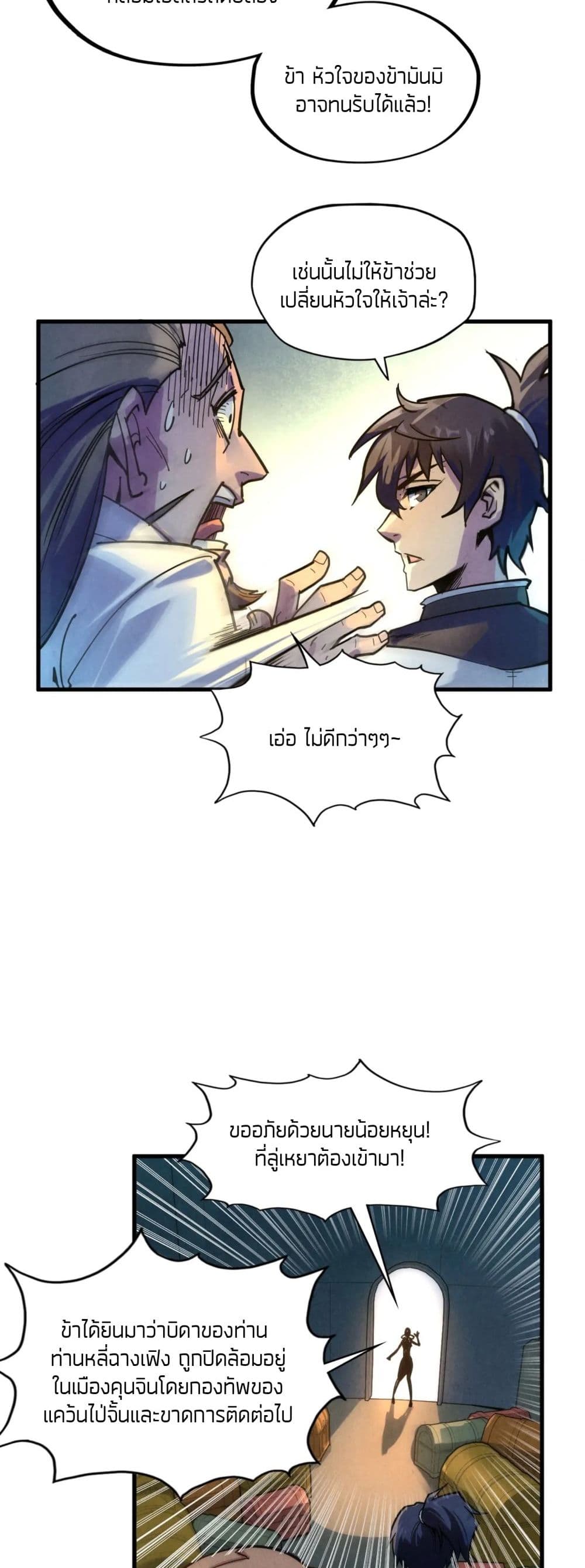 The Eternal Supreme ตอนที่ 65 (5)